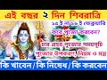 Shiv Chaturdashi 2026 Shivratri 2026 Date Maha Shivratri 2026 Date And Time Shiv Puja Niyam