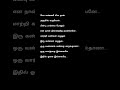 Peasa Enni Sila Naal Kangal Irandal Song Lyrics