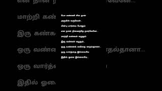 Download lagu Peasa enni sila naal | kangal irandal song lyrics | mp3