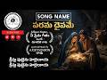 Parama Daivame STEVENSON SONGS MALAVIKA SONGS CHRISTMAS SONGS TELUGU CHRISTMAS SONGS