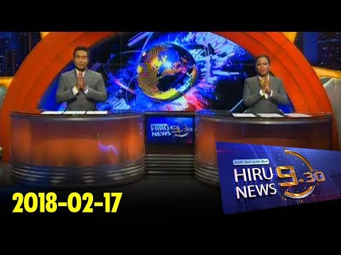 Hiru News 9.30 PM | 2018-02-17