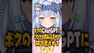 Q：夫がChatGPTにハマって離婚の危機…😨犬山たまきが育成したノンデリAIから容赦ない正論パンチwww #shorts