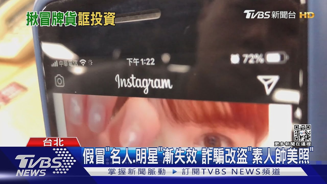 男登「IG限動」廣告 遭盜照「改名、換職業」騙投資