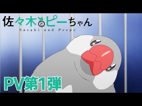 佐々木とピーちゃん Video1