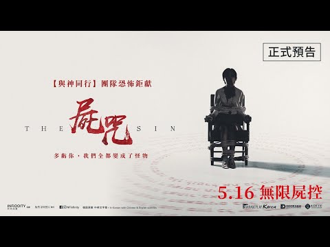屍咒電影海報