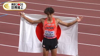 【メダルをかけたラストスパート】世界の三浦龍司の激走「男子3000m障害  決勝」【東京2025世界陸上】