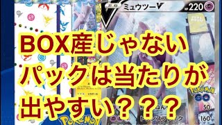 【ポケカ検証】Box産じゃない、パックの方が当たりが出やすいは嘘か本当か！！