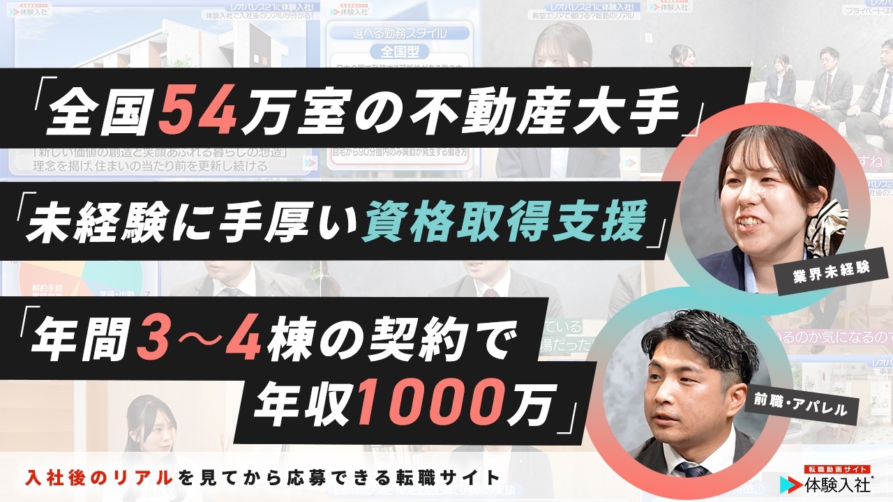 1日体験入社