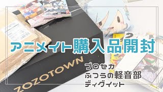 《購入品開封》アニメイト.ZOZOコラボグッズ🩵開封《プロセカ》
