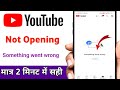 YouTube Something Went Wrong Problem Fixed YouTube Not Opening Problem Fixed