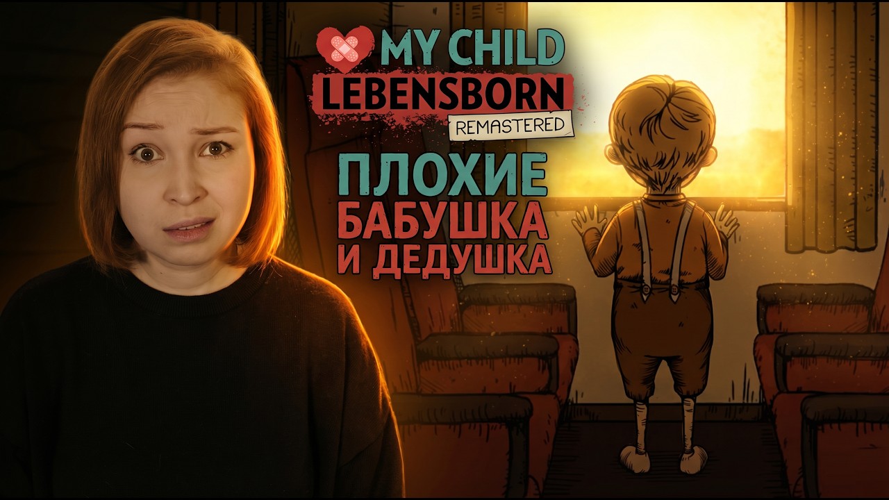 НУ И РОДСТВЕННИЧКИ! [Прохождение Мое дитя Lebensborn / My Child Lebensborn Remastered] №5
