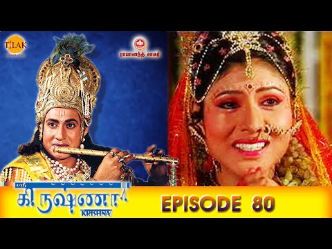 ராமானந்த் சாகரின் ஸ்ரீ கிருஷ்ணா - பகுதி 80 | Ramanand Sagar's Shree Krishna Episode 80