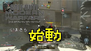 【COD:MW】今更MW実況始動！久々のCODシリーズ実況！【実況】＃１