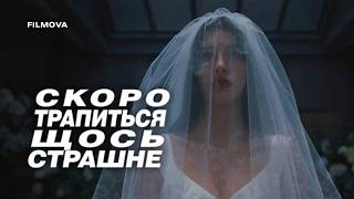Скоро трапиться щось страшне | Український дубльований трейлер | Netflix