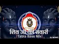 Shivji Ki Sawari Aai Bhole Ki Sawari Tapori Tabla Mix DJ MOHIT 2023 Dj