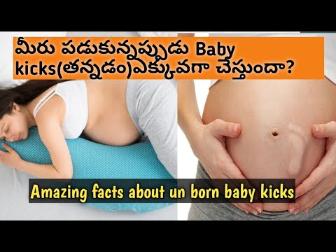 గర్భిణీలు నిద్రపోతున్నప్పుడు Baby ఎక్కువగా కిక్స్ చేస్తుందా/baby kicks amazing facts