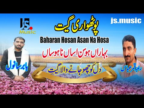 Pothwari Song  || Raja Qamar Abbas vs Babar Sanwal ||  Pothwari Sher  Khawani ||