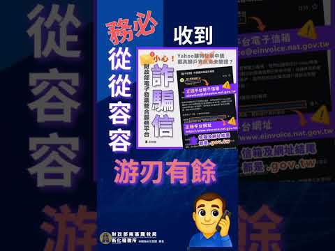 從從容容防詐騙