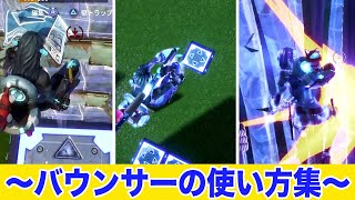 【シーズン4】初心者向けバウンサーの基本的な使い方を1から紹介！！【フォートナイト】