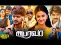Bairavaa Full Movie In Tamil Explain Vijay Thalapathy Keerthy Suresh Aparna Vinod Review Facts