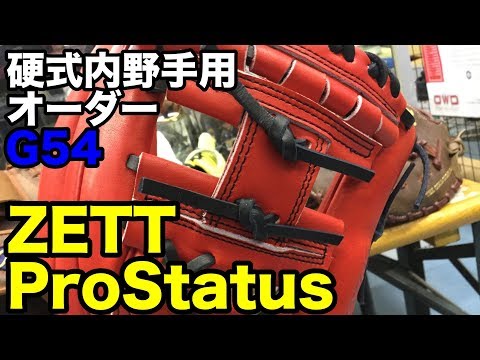 硬式 オーダー 内野手用 ZETT ProStatus #1946 Video