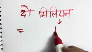 Download lagu 2 million how much is it | Maths | Hindi mp3