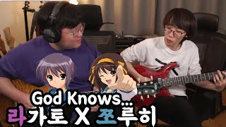 Download lagu 쪼맹 X 라이네라 - God Knows... (스즈미야 하루히의 우울) Guitar Cover mp3