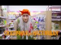 Константин Кожевников - ЯВЛЕНИЕ БАБКИ!!! - Галамартовна! 