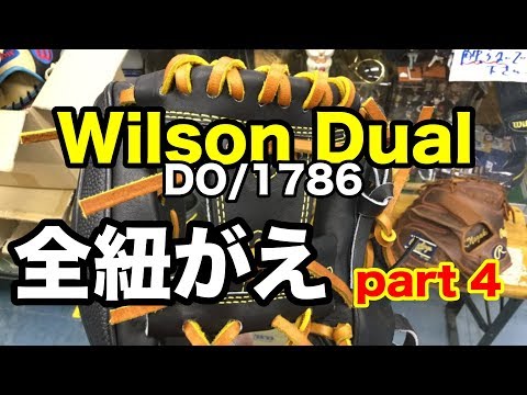 グラブ全紐がえ Relace a glove (web/fingertip) part 4 "Wilson DO / 1786" #1942 Video
