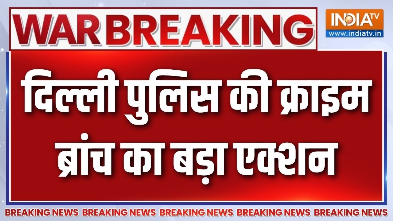 Breaking News: दिल्ली पुलिस की क्राइम ब्रांच का बड़ा एक्शन | Cancer 