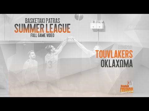 Basketaki Patras Summer League - Touvlakers Vs OklaΧΩΜΑ [22/06/2021]