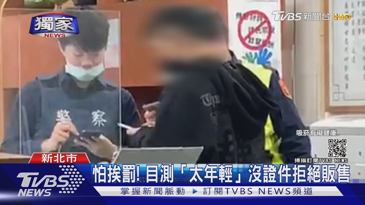 怕挨罰!遇未成年拒賣菸 業者可要求看「有照片」證件