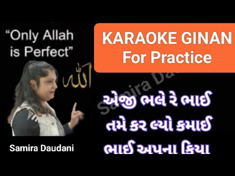 Bhale Re Bhai KARAOKE GINAN For Practice by Samira Daudani | #ismailiginan #ismaili #akhirat #ginan