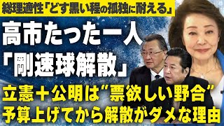 【櫻LIVE】第691回 - 石橋文登政治ジャーナリスト・千葉工業大学特別教授・ 有元隆志産経新聞特別記者× 櫻井よしこ（切り抜き版）
