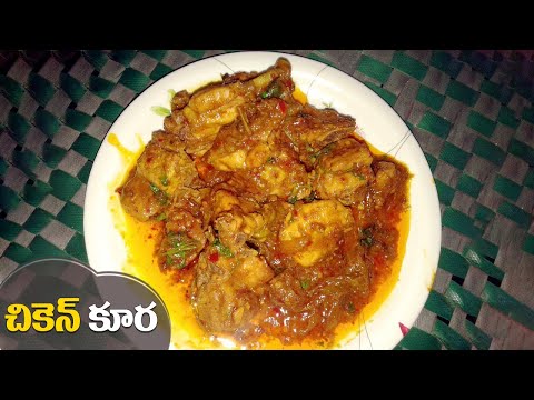 how to cook easy and taste tamarind chicken curry (restaurant style ) by Latha channel