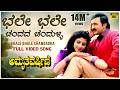 Bhale Bhale Chandada Video Song HD Amruthavarshini Ramesh Suhasini Deva Kannada Old Songs
