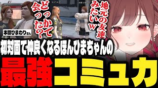 【MADTOWN】本間ひまわりちゃんのコミュ力で地元に帰った気分になるにごんご【本間ひまわり/にごんご/切り抜き】