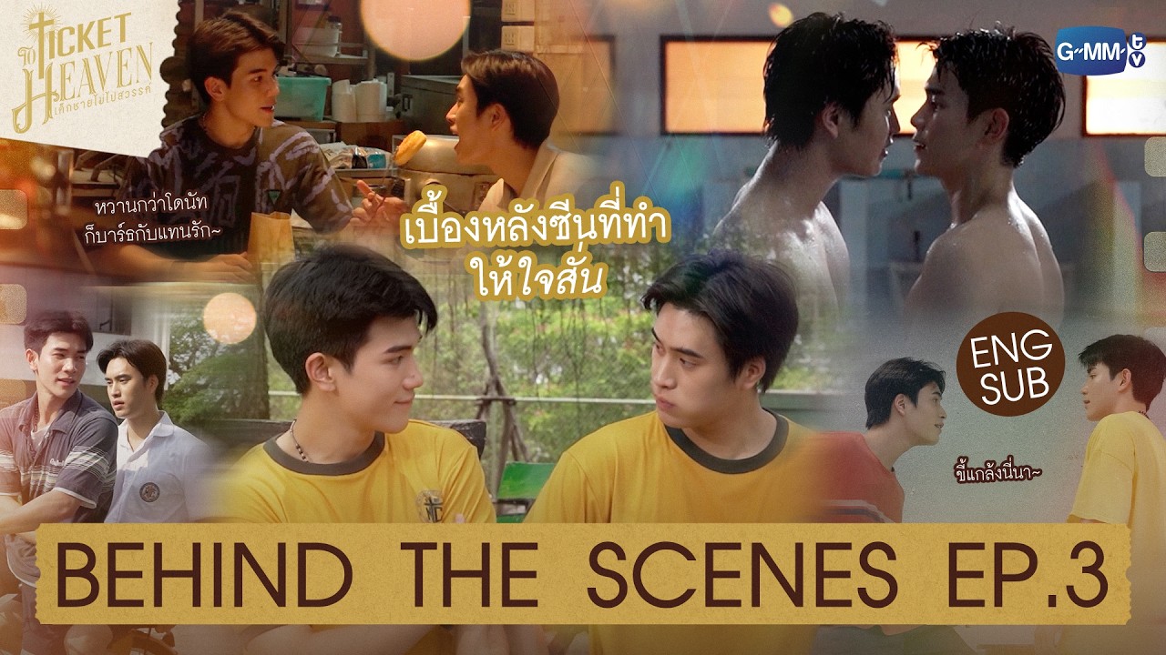 BEHIND THE SCENES EP.3: THE THIRD TICKET