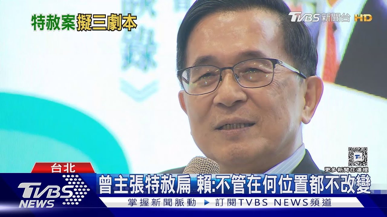 賴將特赦陳水扁? 傳民進黨內已備3方案