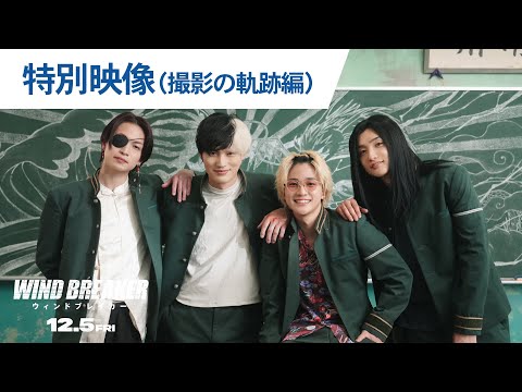 特別映像（撮影の軌跡編）