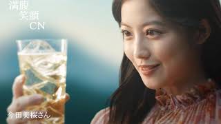 満腹笑顔CN、人気者の満腹笑顔CN、今田美桜②さん、まんぷく笑顔のほっこりが美しすぎます。）