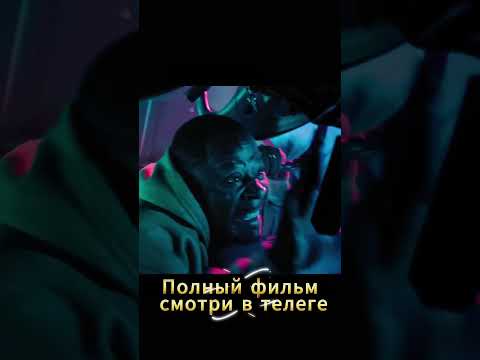 Плохие парни до конца, эпизод 10 #кино #фильм #фильмы
