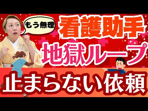 【看護助手のリアルな声】永遠にも感じる業務依頼で次から次へとやることが多すぎる!!