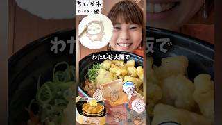 くら寿司ちいかわコラボ食べ尽くし【たこ焼きすき焼きケバブにてりてりソースの焼きそば】あげだっこソースのめん/うさぎのパンケーキ #shorts #shortvideo #ちいかわ #くら寿司