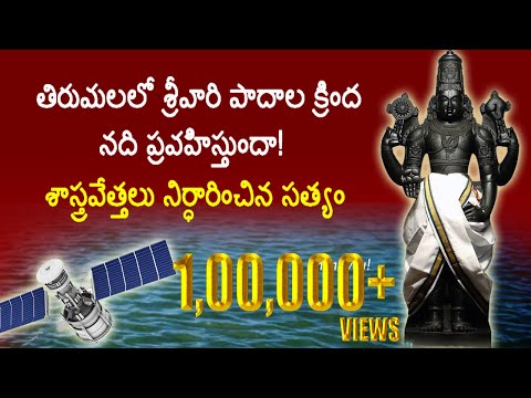 viraja river in tirumala