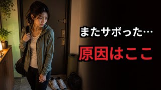 運動が続かない人のNG習慣5選