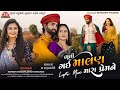 Bhuli Gayi Malan Mara Prem Ne Lo Fi Mix Mahesh Vanzara Gracy Chauhan R Square Jigar Studio