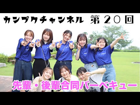 【関西福祉大学】第20回 カンプクチャンネル 2023/07/04