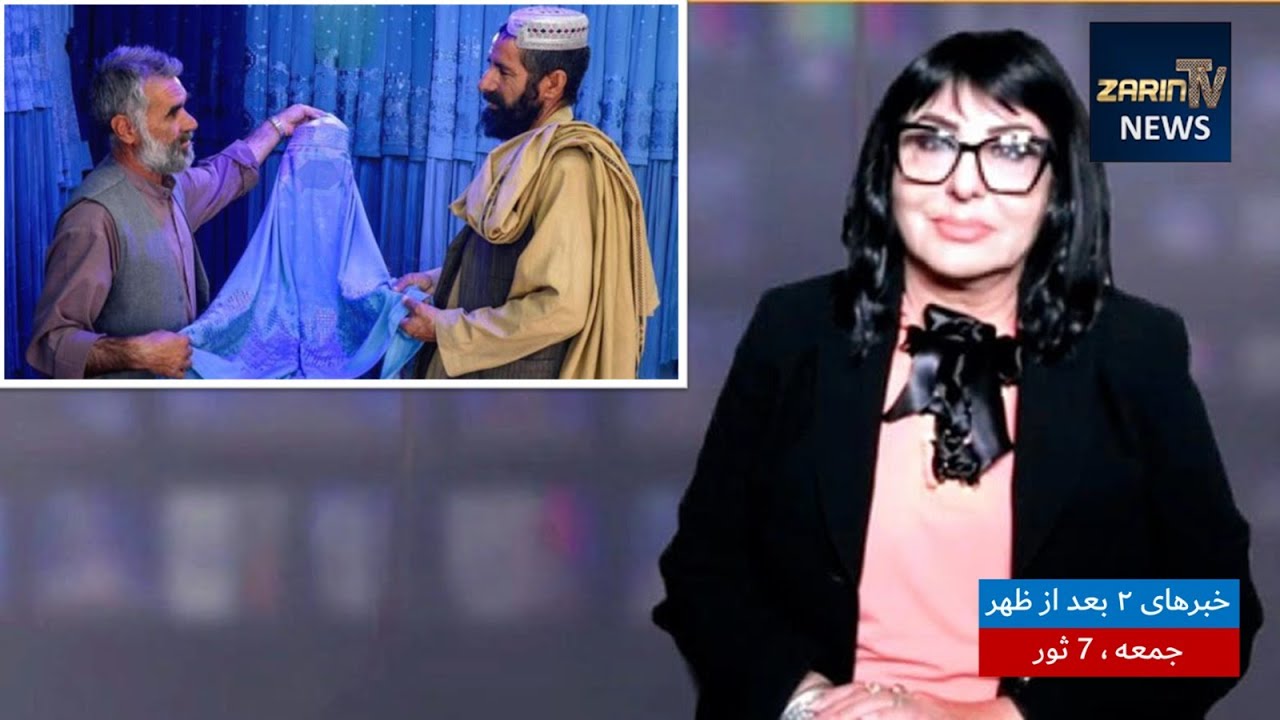 Zarin Television News |Friday 26 April 2024 Zarin Television News |Friday 26 April 2024