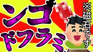 【短編ゆっくり茶番】ドフラミンゴ